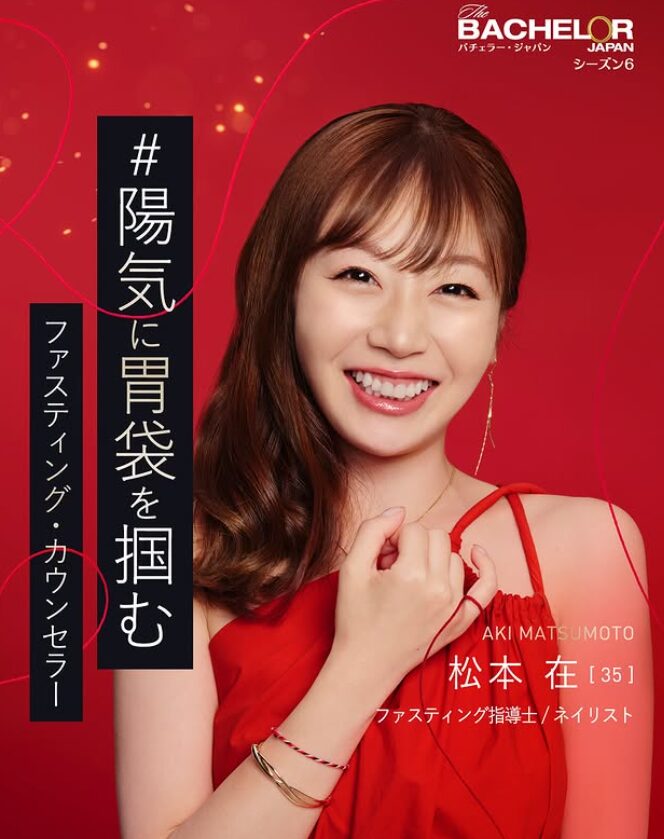 【バチェラー6】女性メンバーまとめ!身長や経歴・職業も!wiki風プロフ